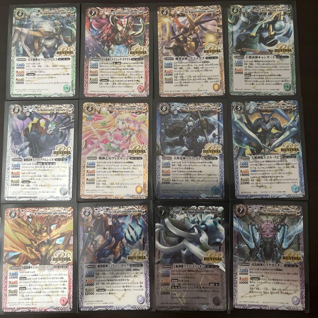 バトルスピリッツ　12宮xレアリバイバル ガチャ版　シークレットセット