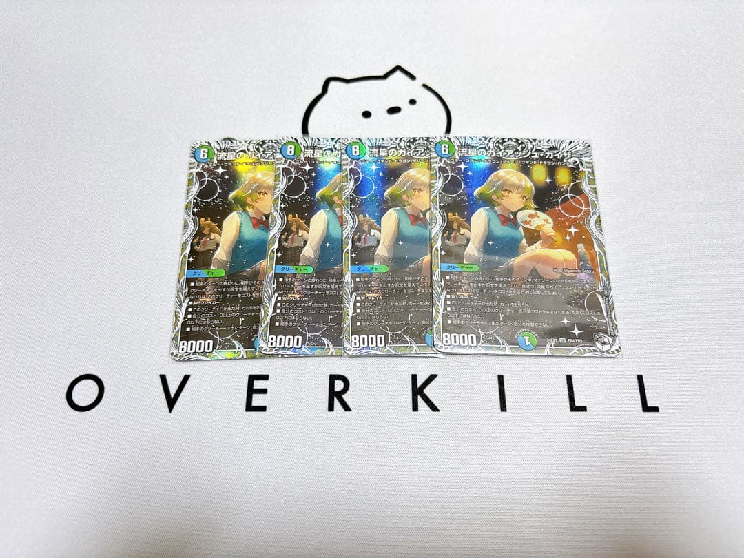 流星のガイアッシュ・カイザー 4枚セット