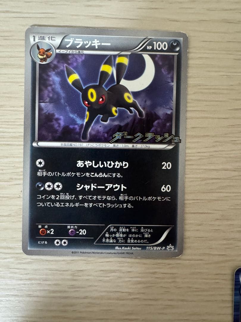 ブラッキー PROMO BW-Pプロモカード 115/BW-P など3枚