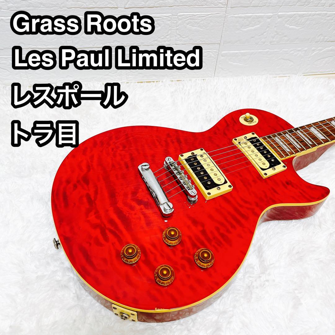 Grass Roots Les Paul Limited レスポール トラ目