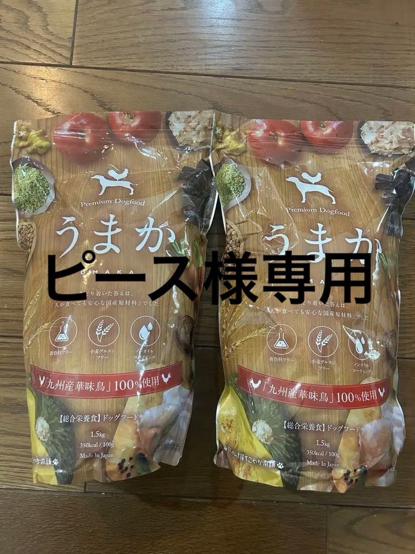 ピース ドッグフードうまか 1.5×2