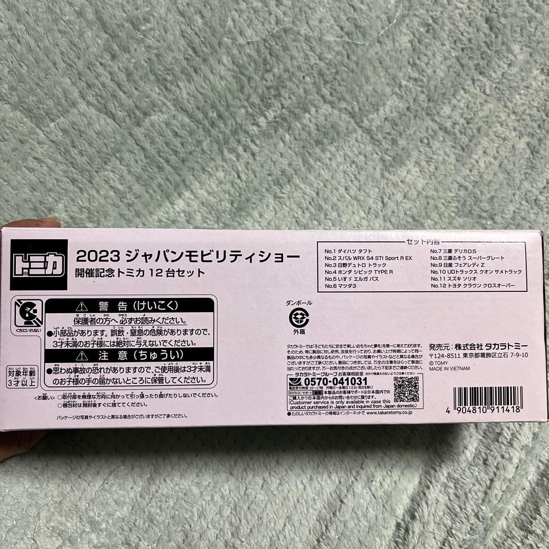 トミカ 2023 ジャパンモビリティショー 12台セット