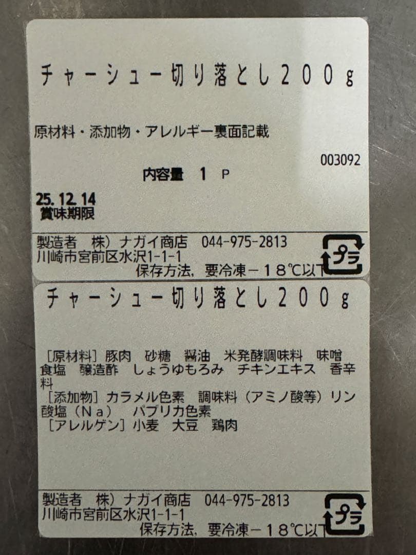 rootbのチャーシュー詰め合わせ　25パック