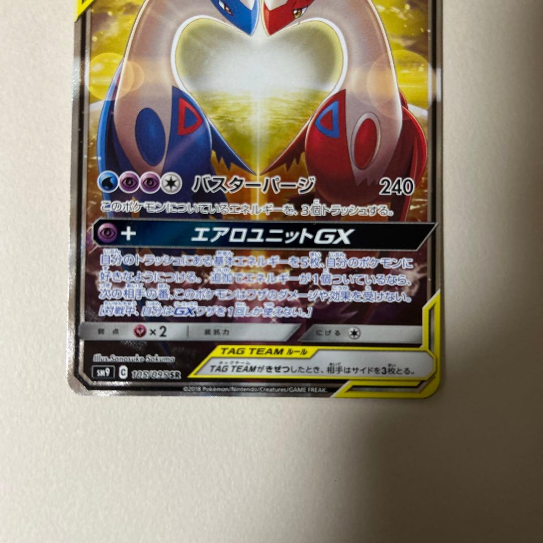 ラティアス&ラティオスgx sa