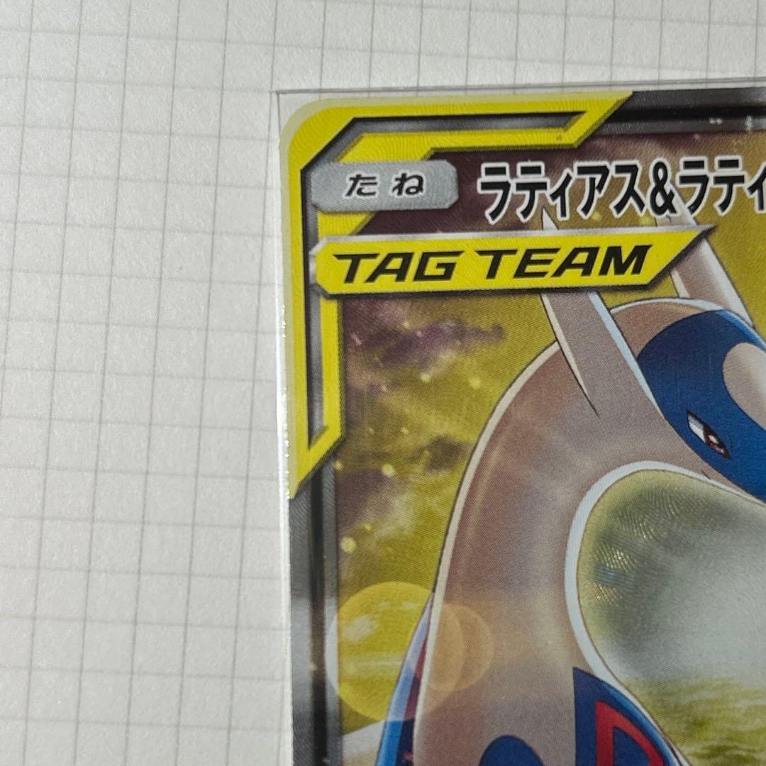 ラティアス&ラティオスgx sa