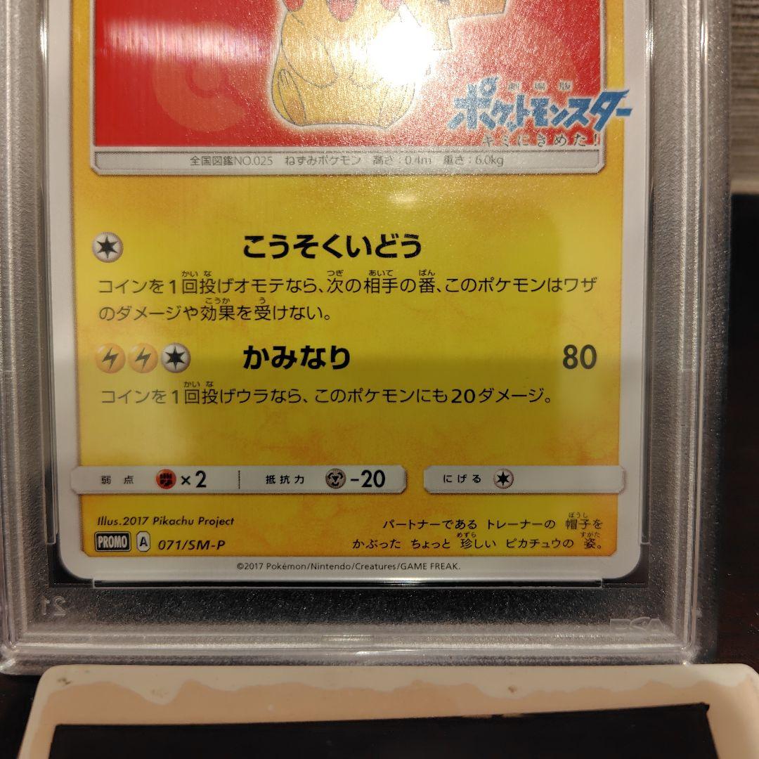 サトシのピカチュウ　PROMO　PSA10
