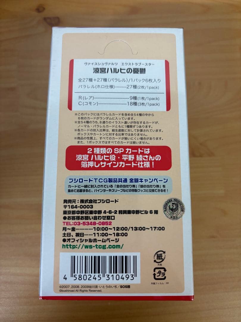 ヴァイスシュバルツ　涼宮ハルヒの憂鬱　エクストラブースター　未開封 BOX