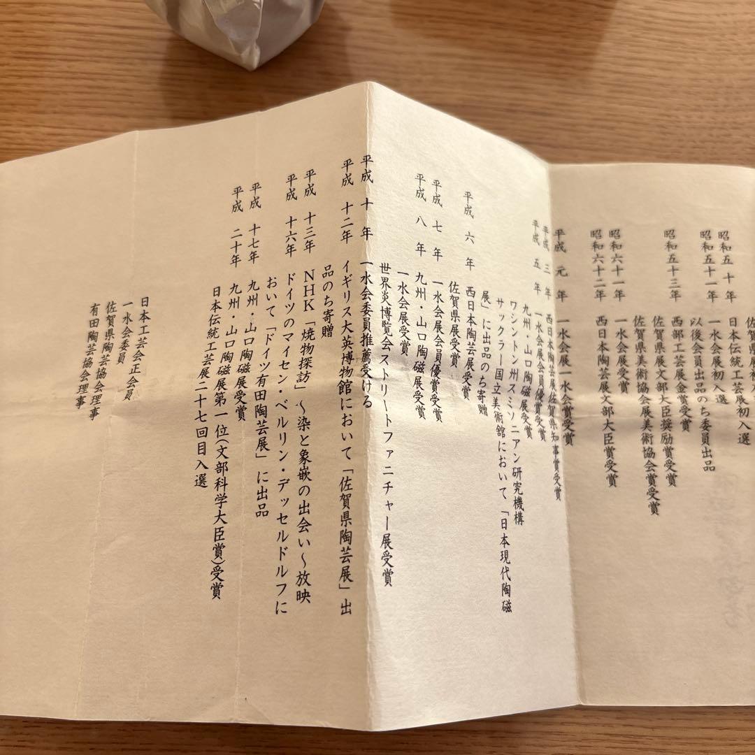 中尾恭純 点刻象嵌 ぐい呑