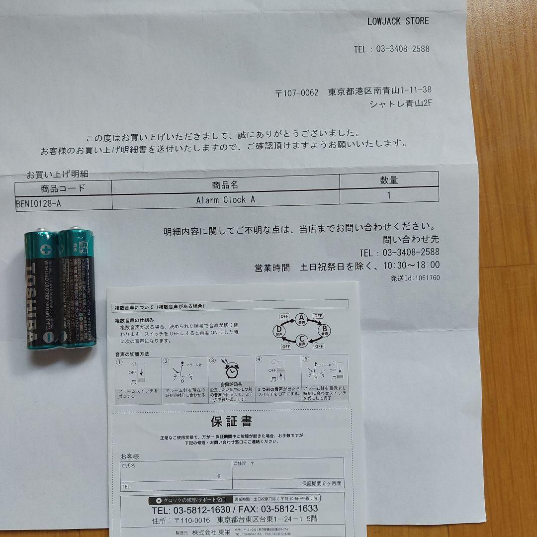 BENI　Fan Club限定目覚まし時計