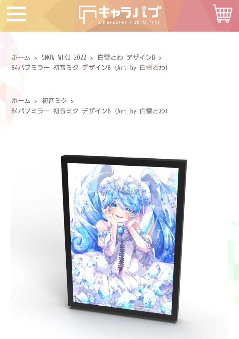 初音ミク スノープリンセス TypeB B4パブミラー / 白雪とわ 新品
