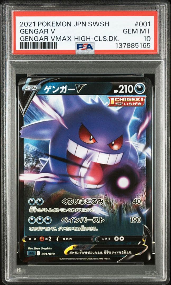 【PSA10】ポケモンカード　ゲンガーV VMAX RR RRR 2連番 ②