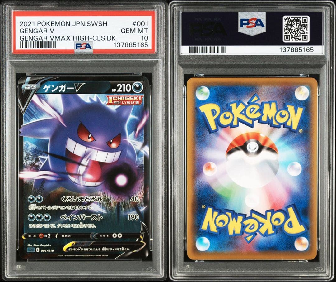 【PSA10】ポケモンカード　ゲンガーV VMAX RR RRR 2連番 ②