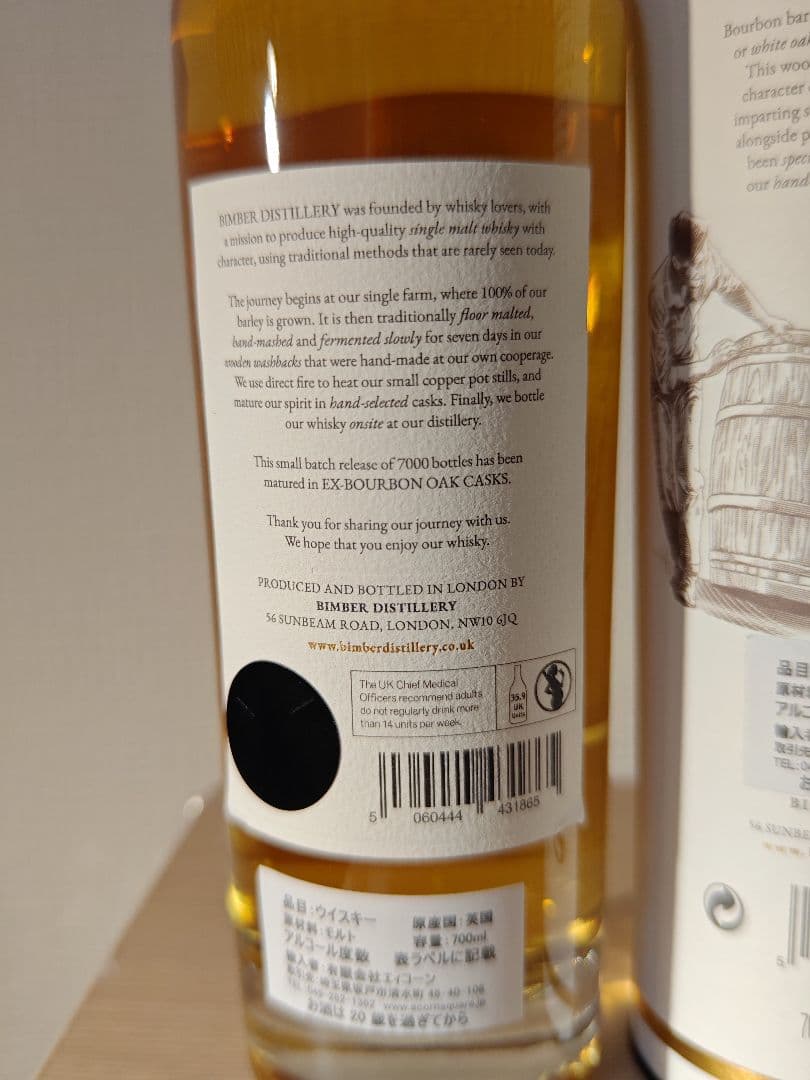 ビンバー シングルモルト EXバーボンオークカスク スモールバッチ バッチNo4