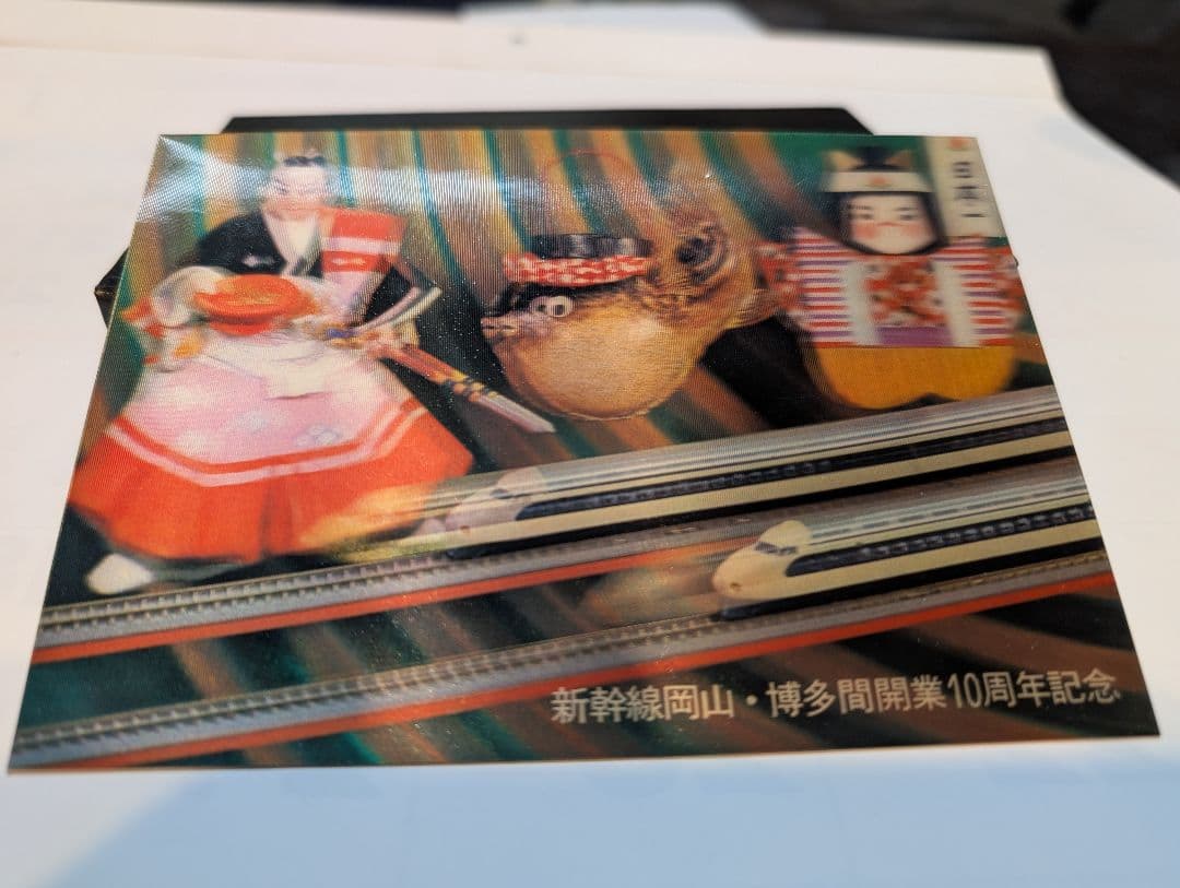 新幹線ポストカード　動くポストカード9点セット