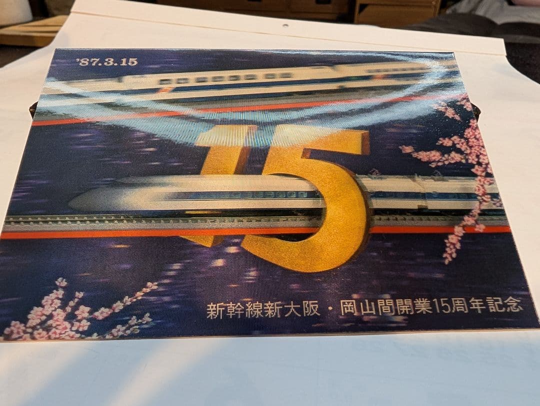 新幹線ポストカード　動くポストカード9点セット