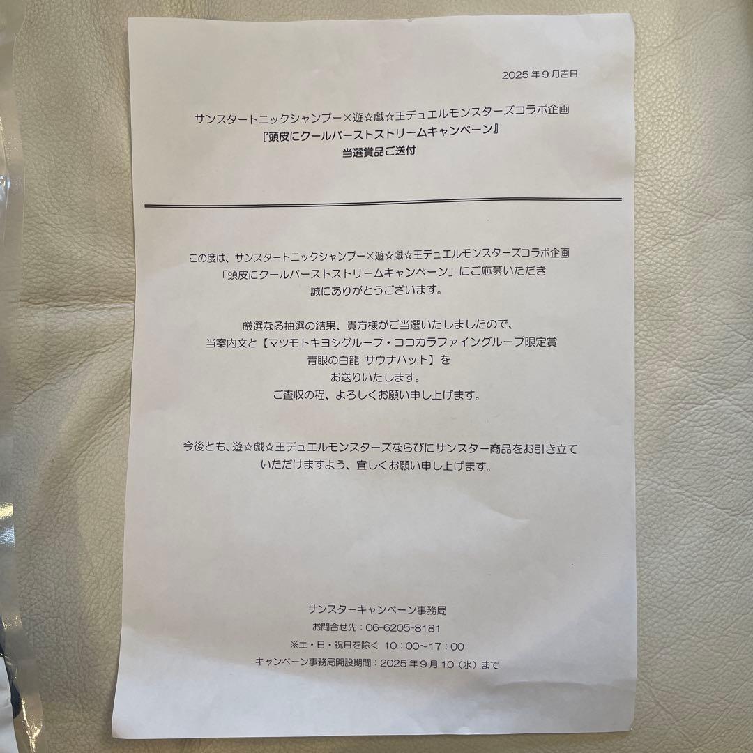 当選　限定30名　サンスター 遊戯王 青眼の白龍 ブルーアイズ サウナハット