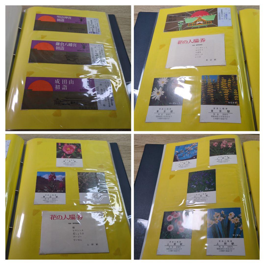 レトロ 昭和44年度 鉄道 国鉄 乗車券 入場券 切符 コレクション まとめ②