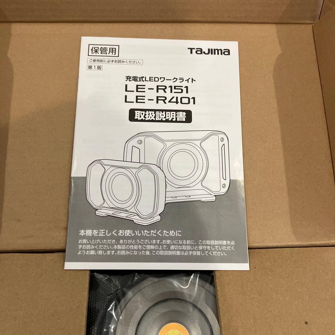 TAJIMA LEDワークライト LE-R151 1500lm