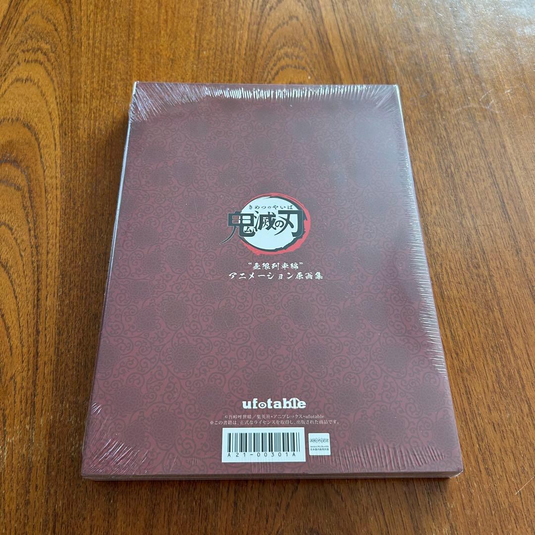 鬼滅の刃 \"無限列車編\" アニメーション原画集(第一話〜第七話)