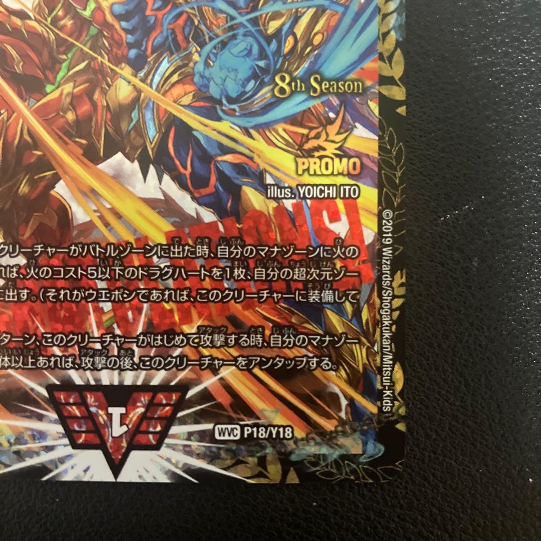 ゆ*い様 超戦龍覇モルトNEXT プロモ CSプロモ