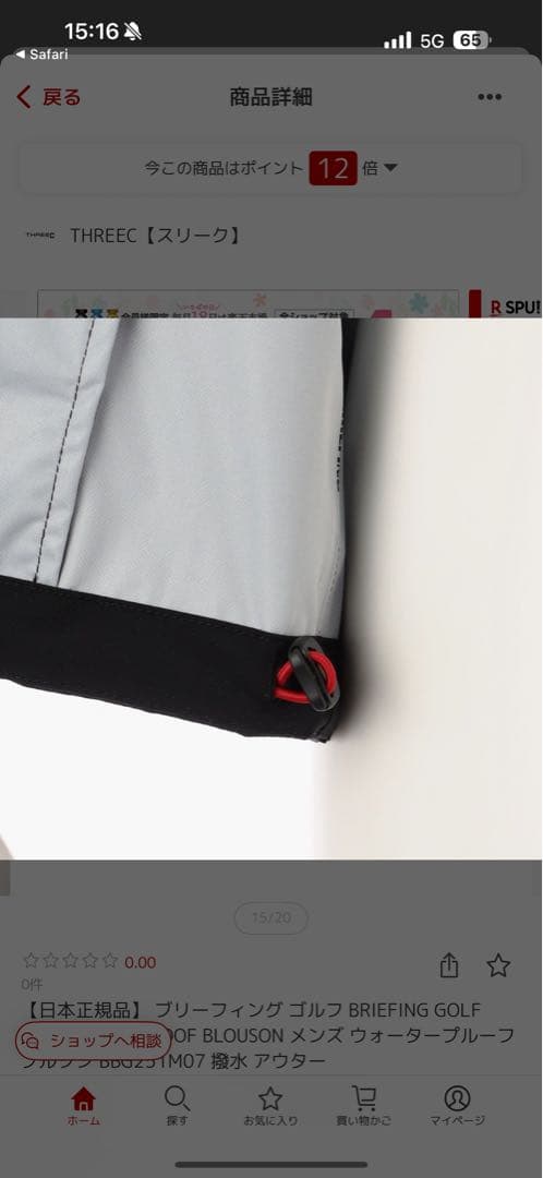 BRIEFING レインウェア　上下セット