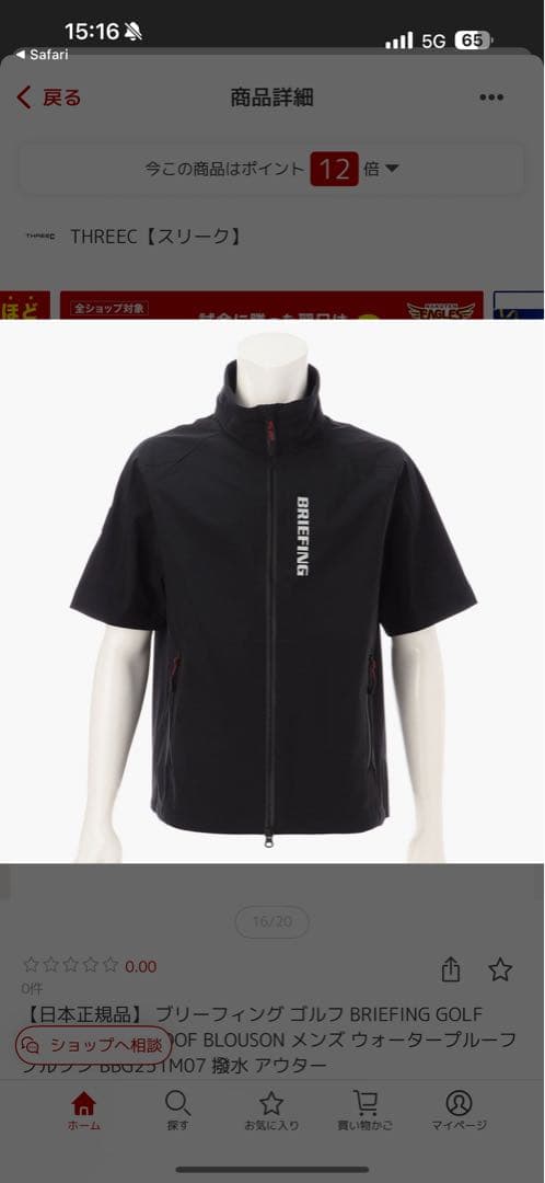 BRIEFING レインウェア　上下セット