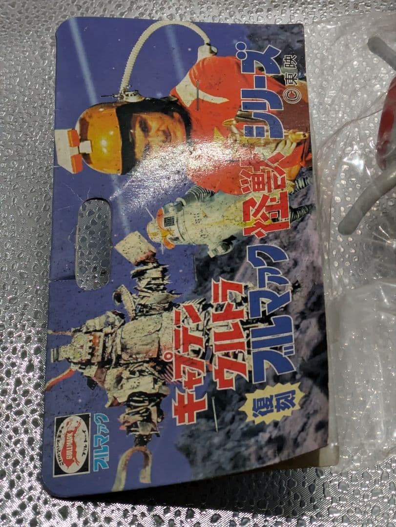 ブルマァク 復刻版怪獣シリーズ キャプテンウルトラ ハック ソフビ フィギュア