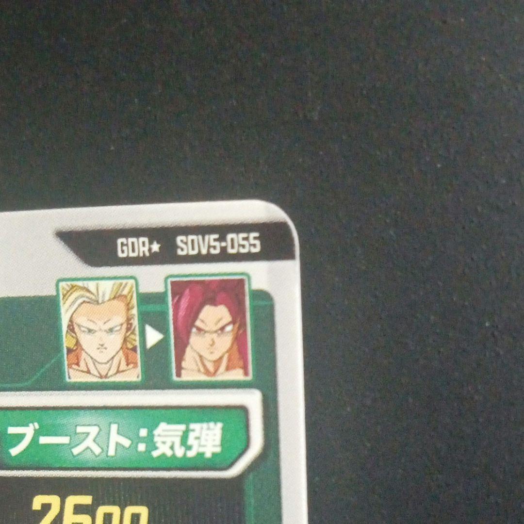 SDV5弾 SDV5-055 孫悟空DA★　ドラゴンボールスーパーダイバーズ