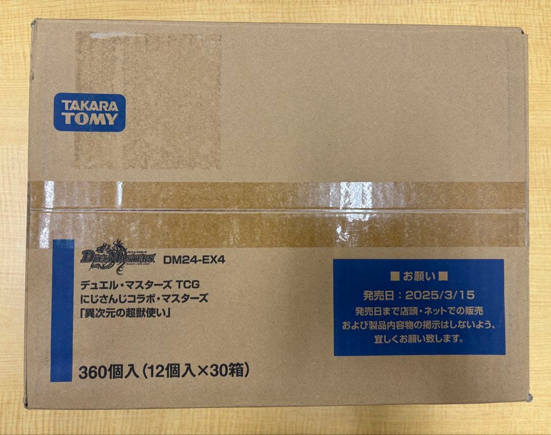 デュエルマスターズ　にじさんじコラボ　異次元の超獣使い　新品未開封1カートン