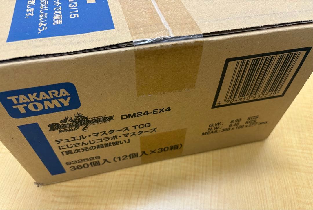 デュエルマスターズ　にじさんじコラボ　異次元の超獣使い　新品未開封1カートン
