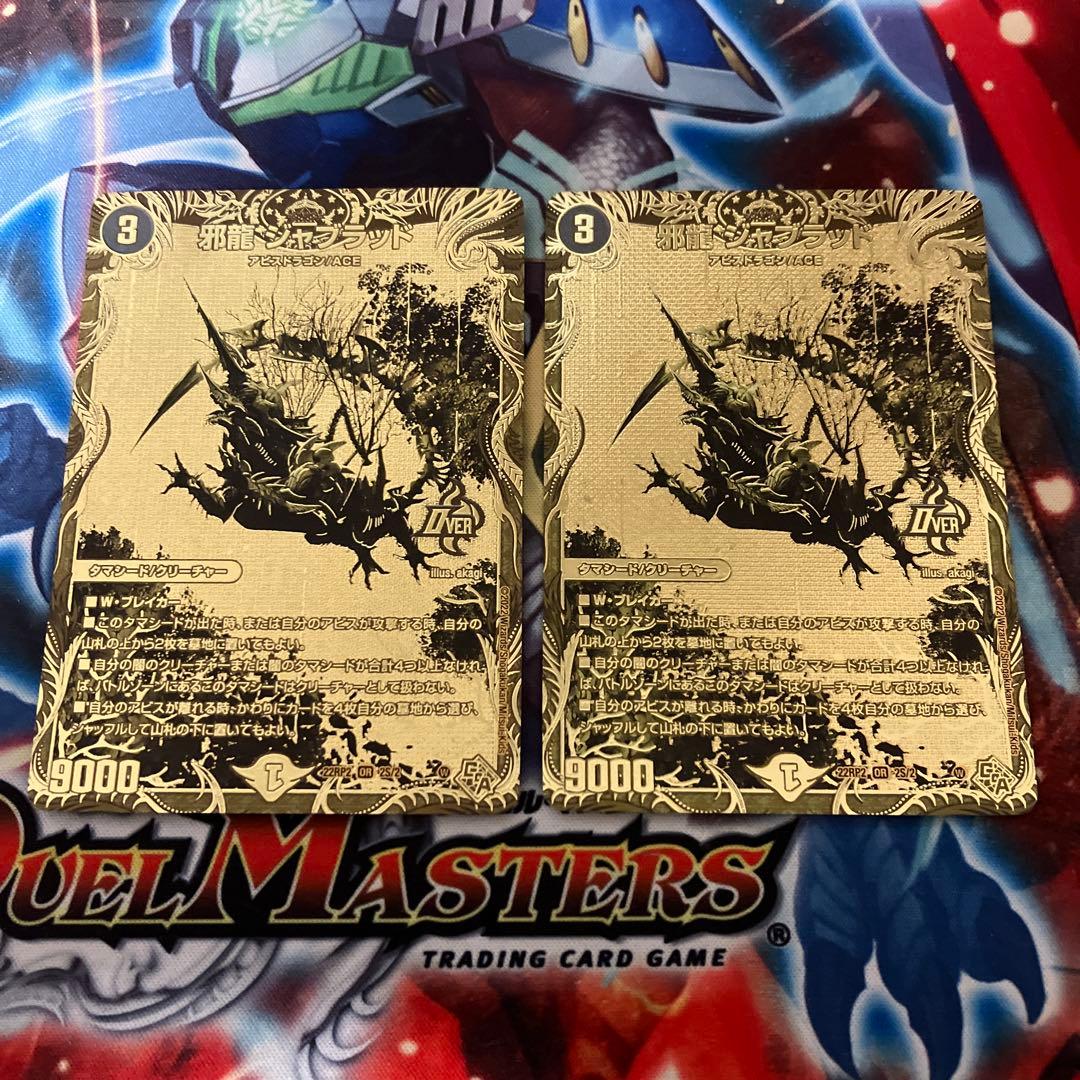 【メルカリ便発送】ジャブラッド　金