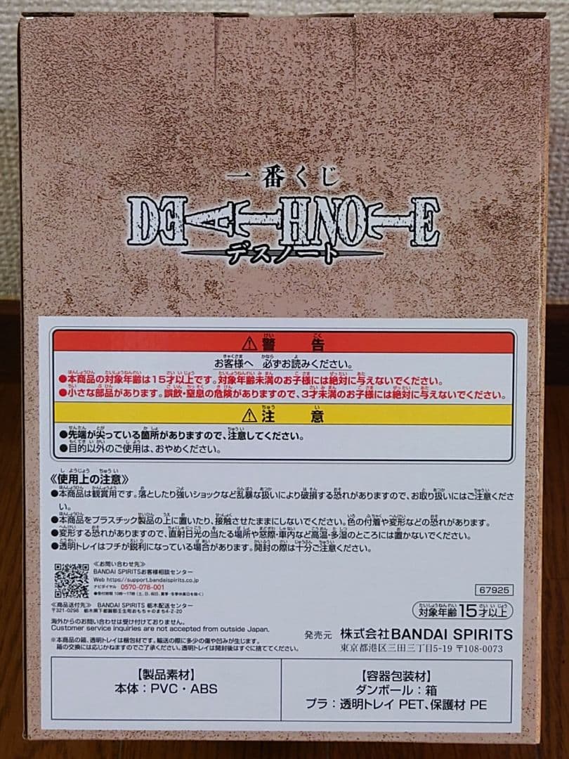 一番くじ DEATH NOTE Ａ,Ｃ,Ｄ,ラストワン賞　セット