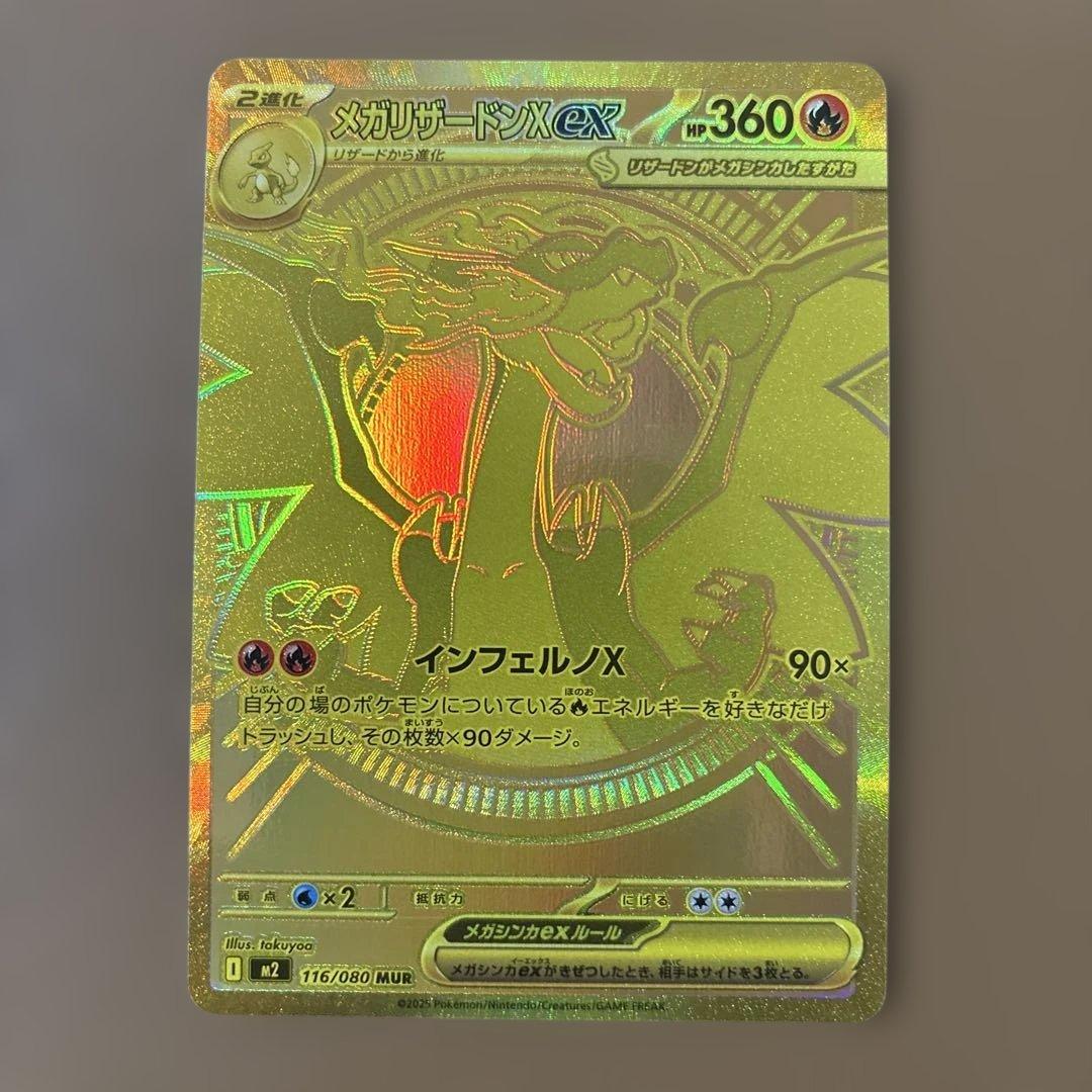 インフェルノX メガリザードンXex MUR【美品】