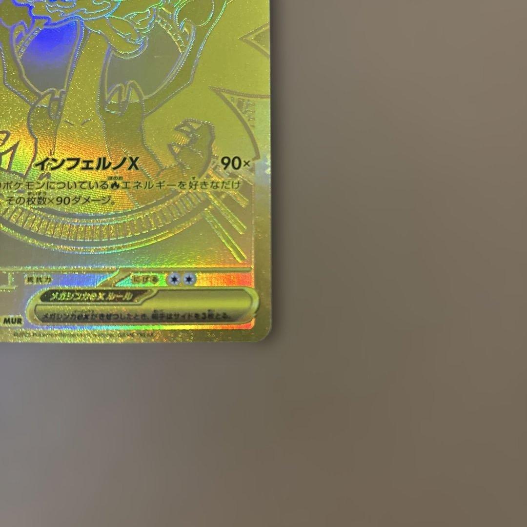 インフェルノX メガリザードンXex MUR【美品】