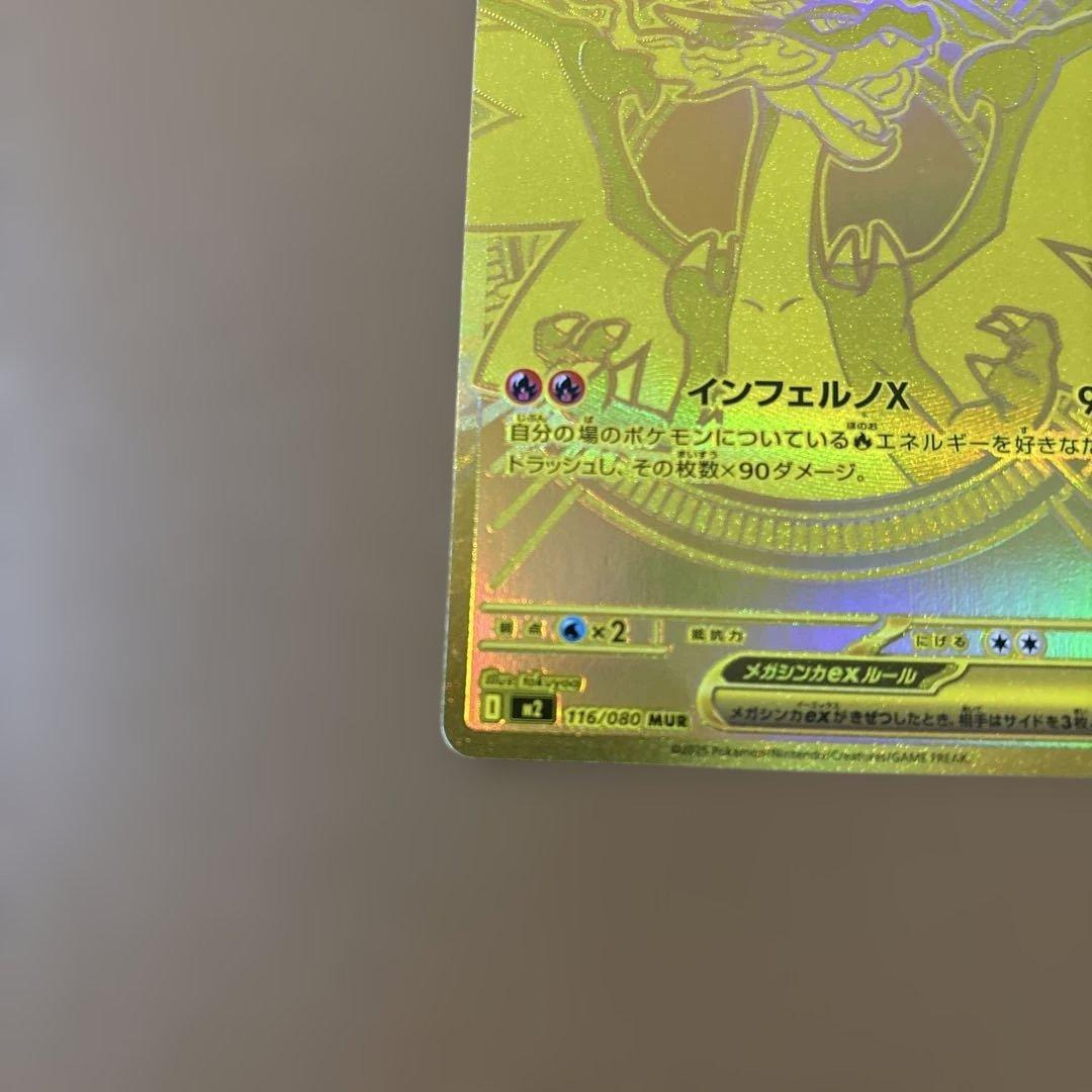 インフェルノX メガリザードンXex MUR【美品】