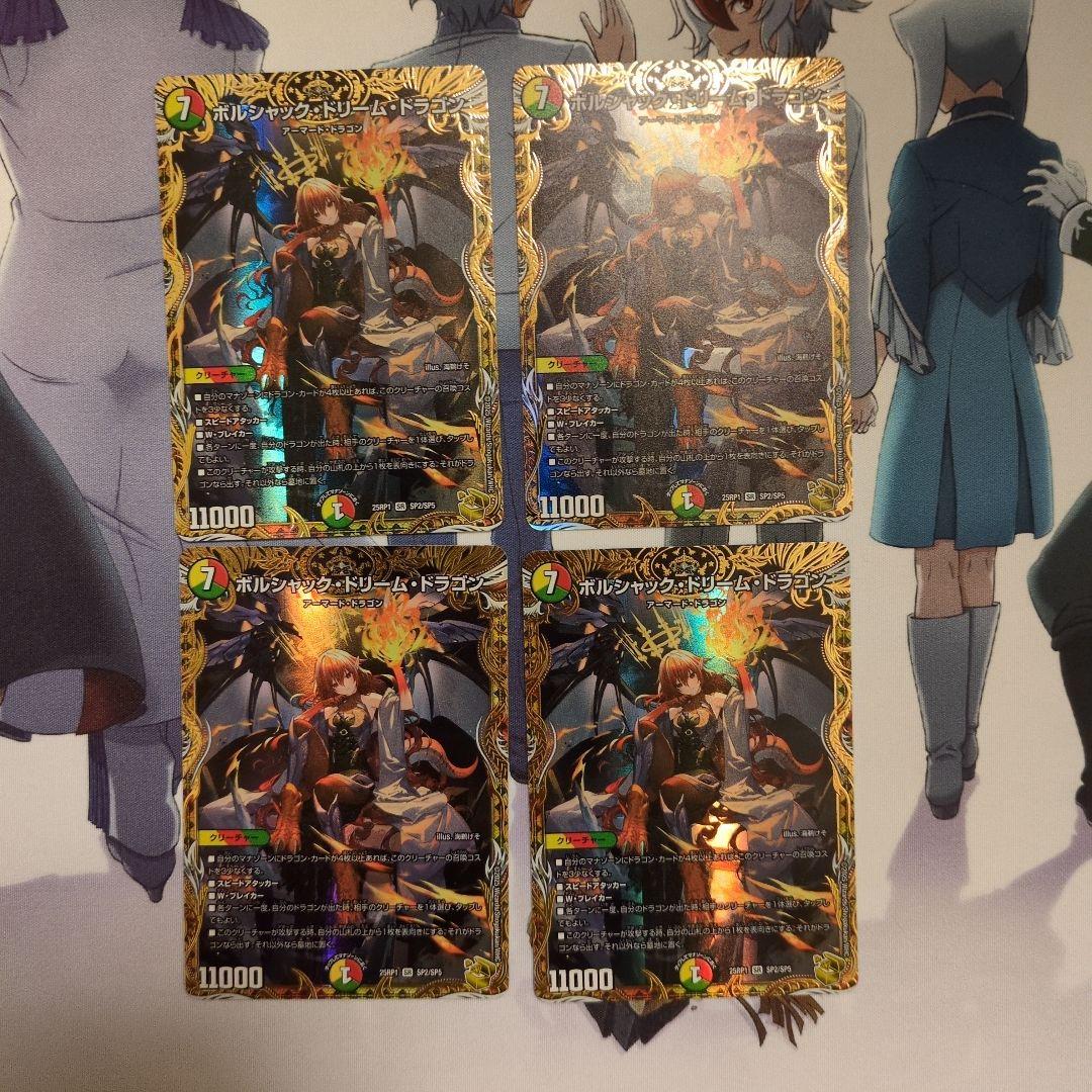 【追跡あり】ボルシャック•ドリーム•ドラゴン　金トレジャー　4枚