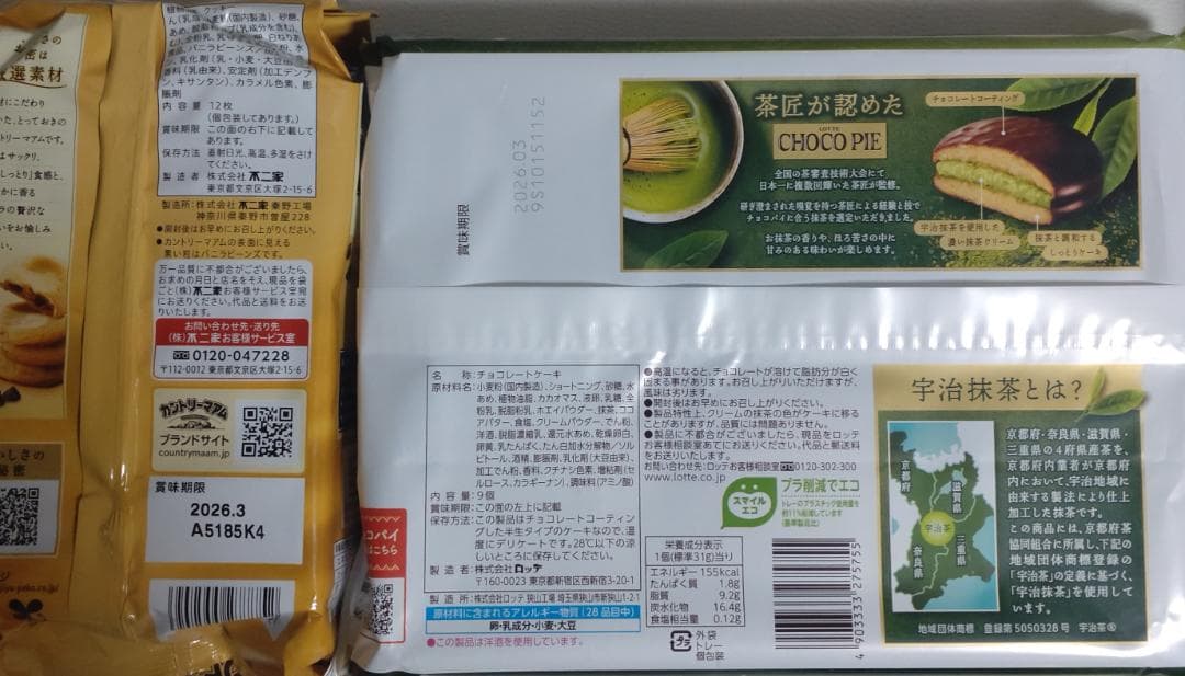 お菓子詰め合わせ　まとめ売り