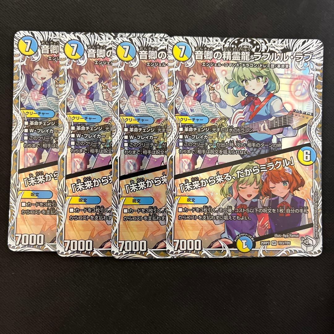 音卿の精霊龍 ラフルルラブ 未来から来る、だからミラクル　キャラ