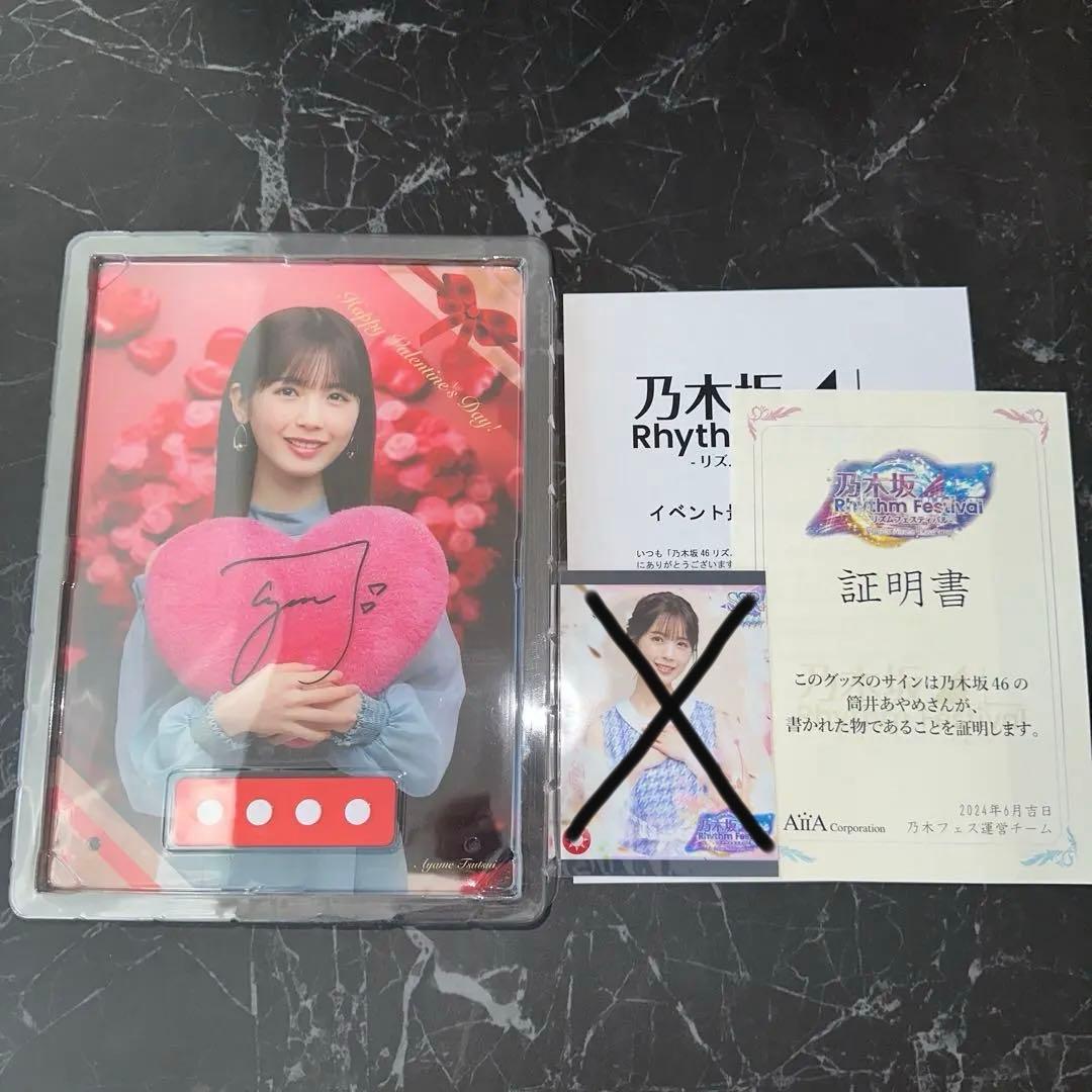 乃木坂46 乃木フェスオリジナルボイスPOP 筒井あやめ 直筆サイン入り