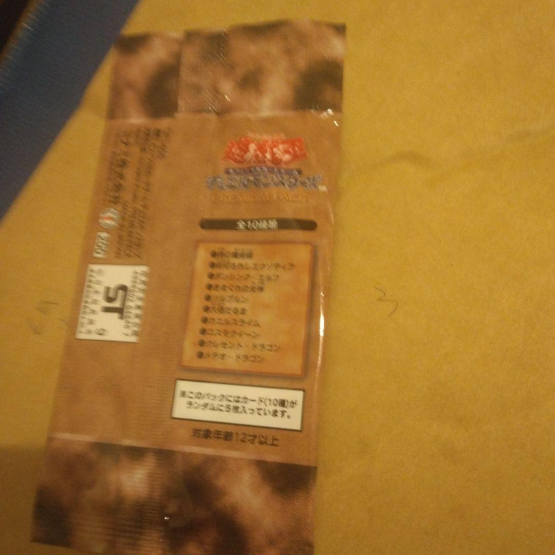 遊戯王OCG デュエルモンスターズ プレミアムパック　東京ドーム