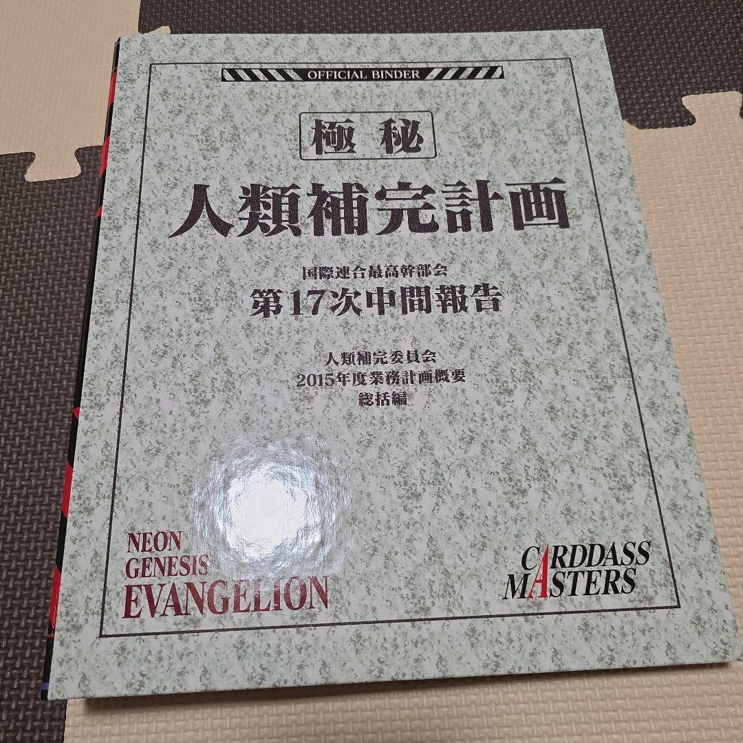 新世紀エヴァンゲリオン カードバインダー　カードダス復刻版