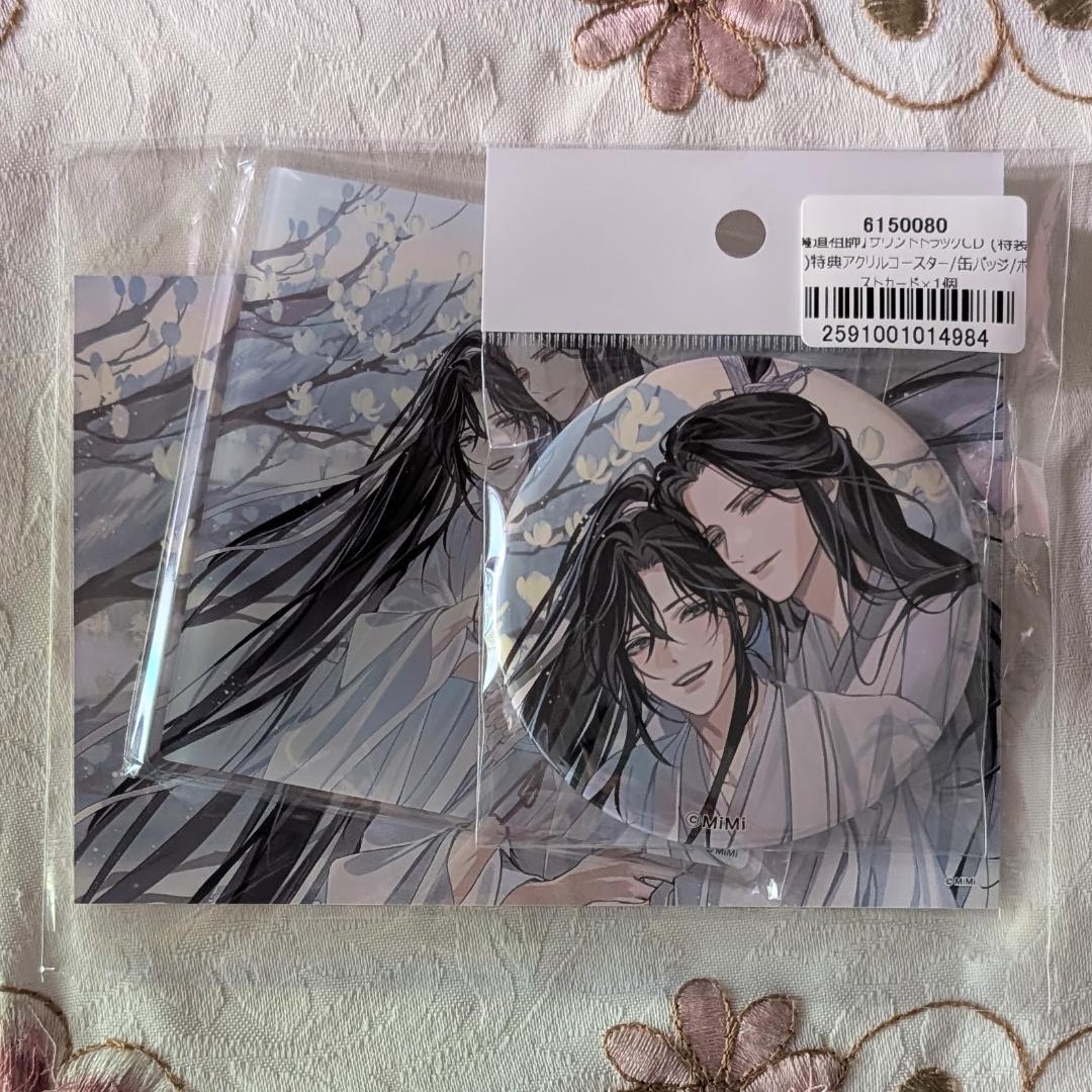 魔道祖師ラジドラ第三期後編セット 公式茶屋限定盤 ステラ ヴィレバン アニメイト