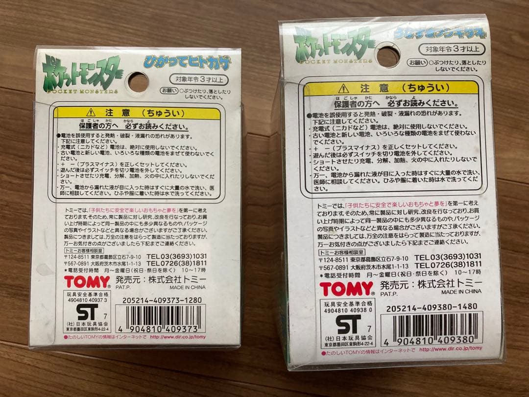 トミー　ポケットモンスター　うなずきフシギダネ　ひかってヒトカゲ　未開封