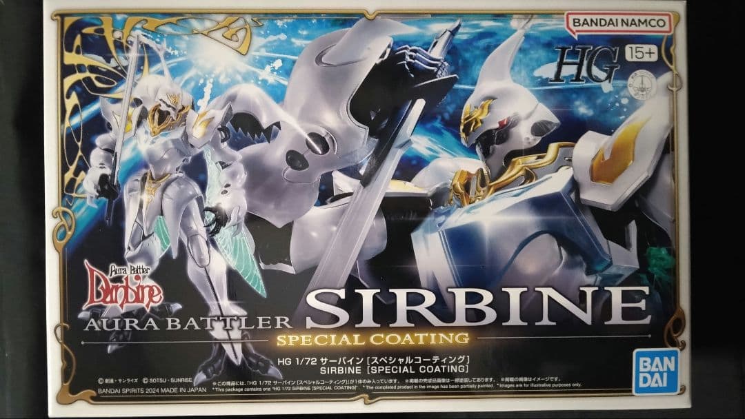 HG 1/72 サーバイン[スペシャルコーティング]