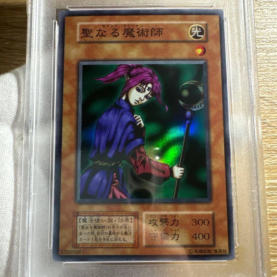 【鑑定品 PSA10 】　極美品　世界５枚　最安値　聖なる魔術師　初期　スーパー