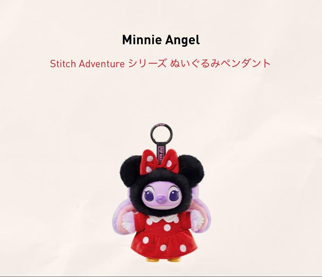 Stitch Adventure シークレット エンジェル