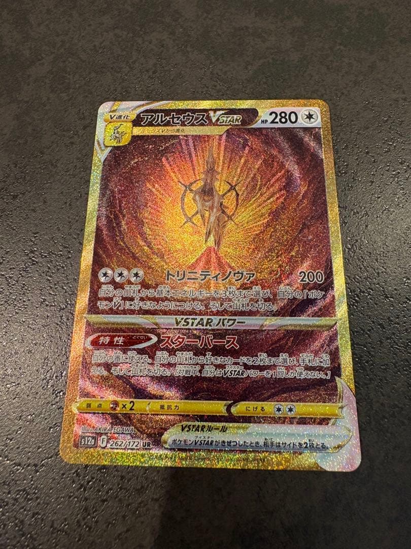 アルセウスVSTAR UR S12a VSTARユニバース