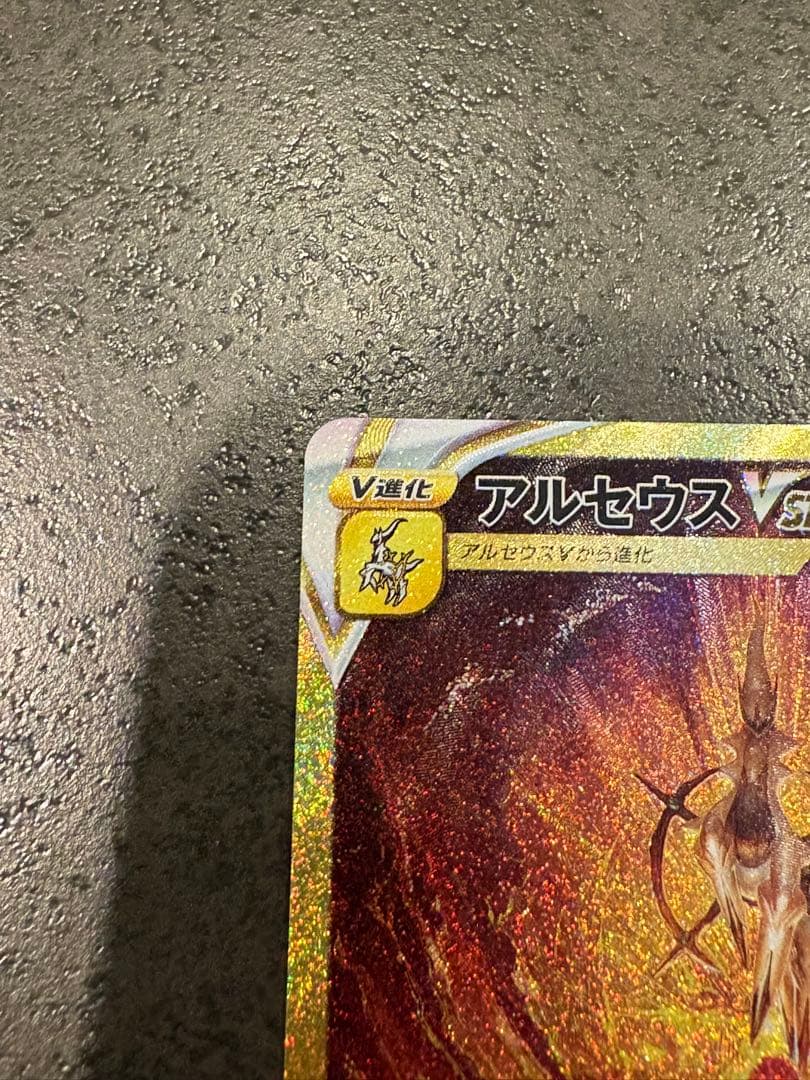 アルセウスVSTAR UR S12a VSTARユニバース