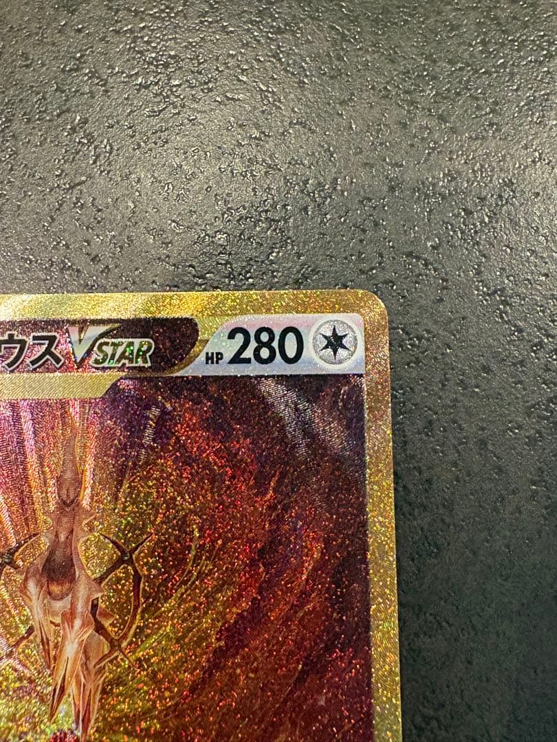 アルセウスVSTAR UR S12a VSTARユニバース