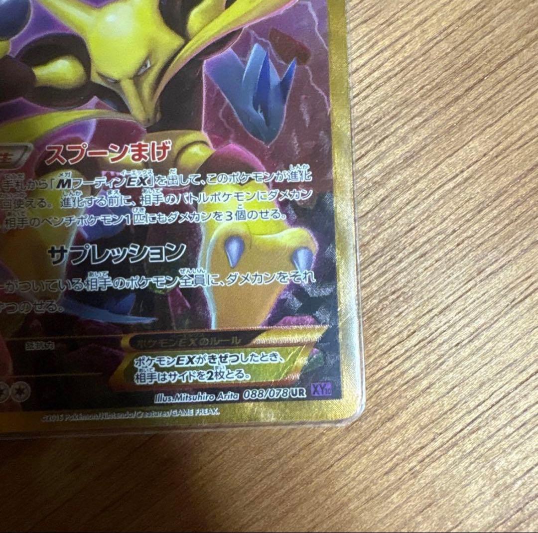 ソルガレオGX UR フーディンEX UR